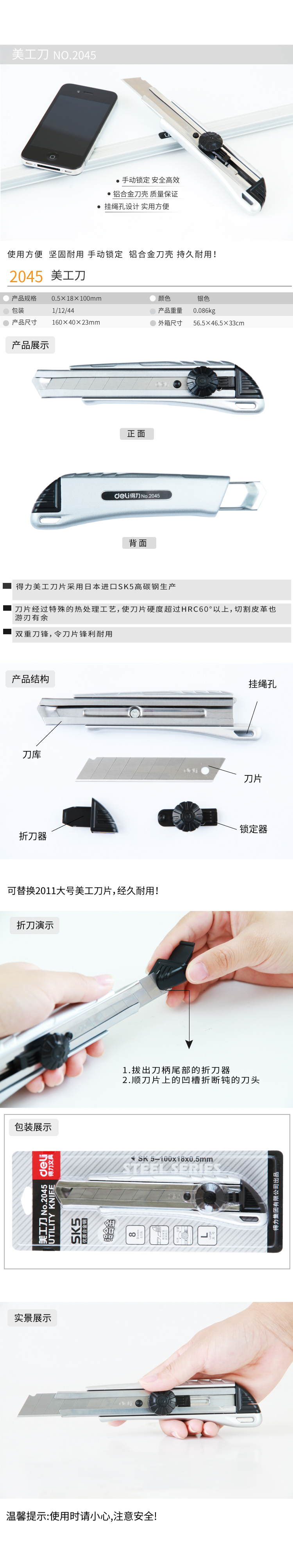 得力2045美工刀(深灰)(把)