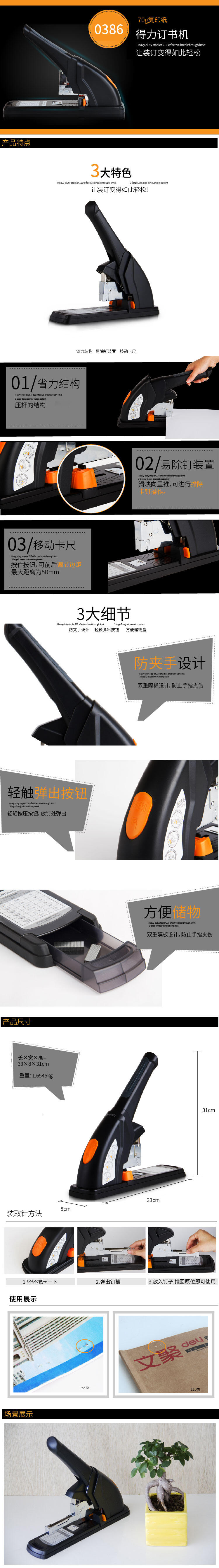 得力0386重型訂書機(jī)(黑)(臺(tái))