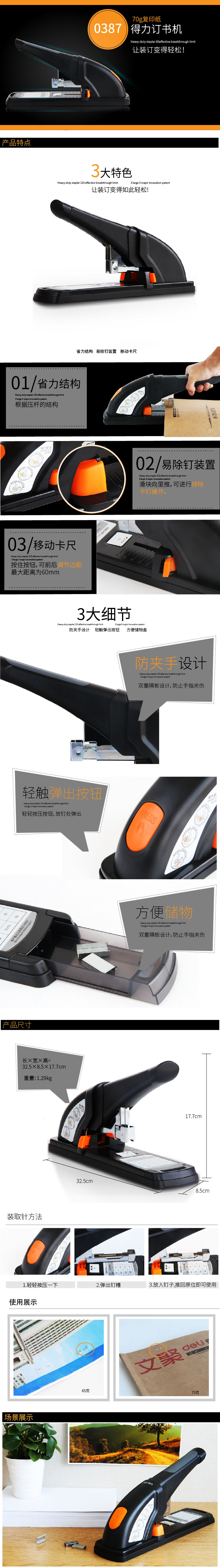 得力0387重型訂書機(jī)(黑)(臺(tái))