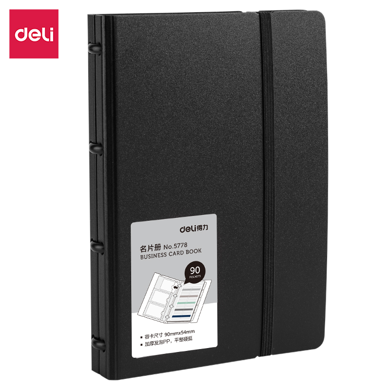 得力5778_90入發(fā)泡PP活頁名片冊(黑)(個)