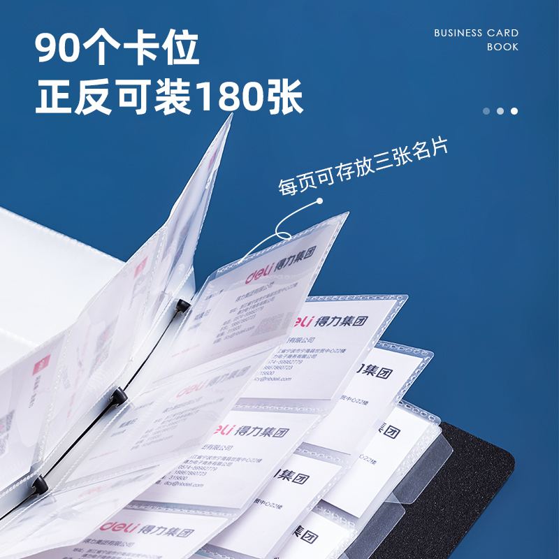 得力5778_90入發(fā)泡PP活頁名片冊(黑)(個)