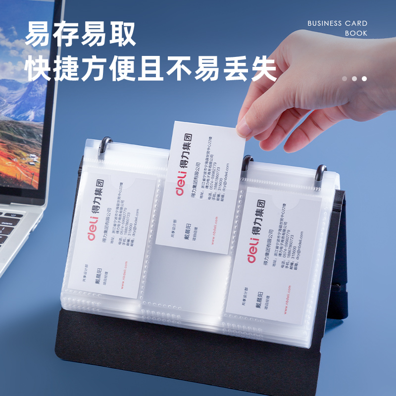 得力5778_90入發(fā)泡PP活頁名片冊(黑)(個)