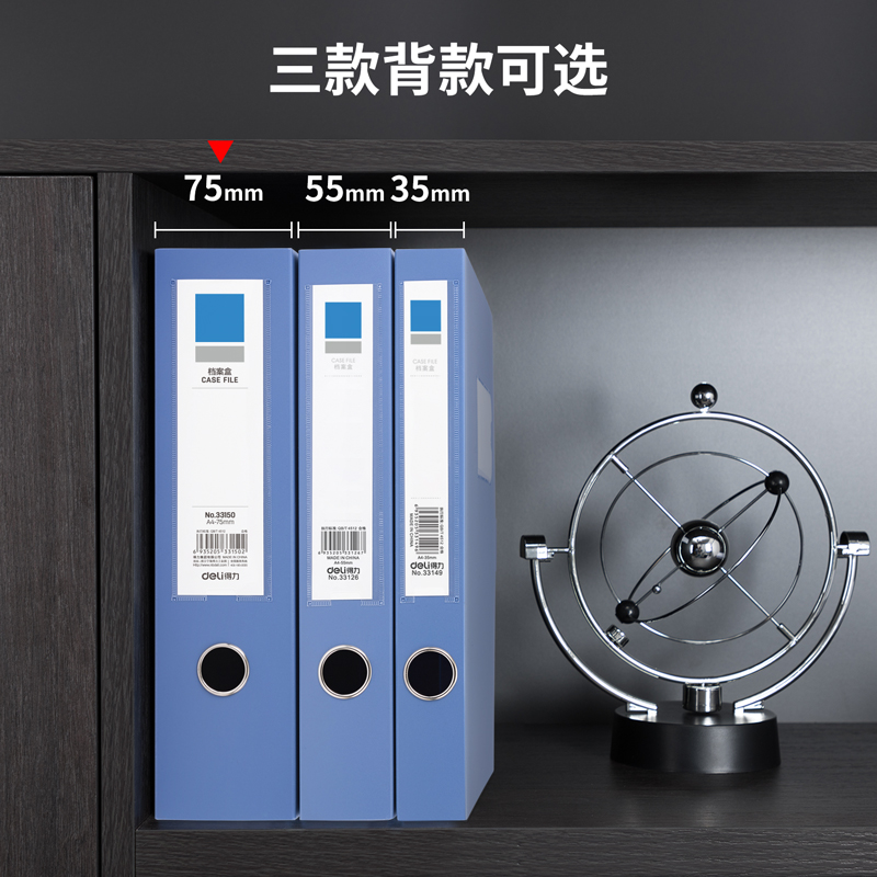 得力33150_75mm檔案盒(深藍)(10個/盒)