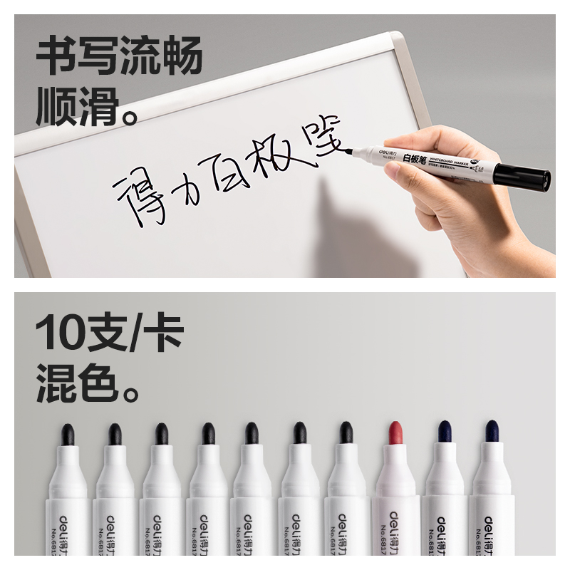 得力33176白板筆(混)(10支/卡)