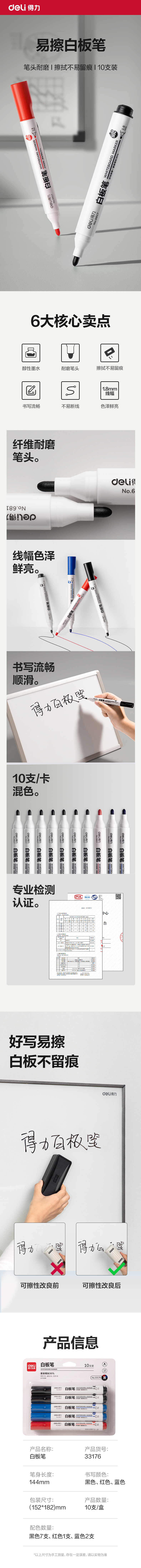 得力33176白板筆(混)(10支/卡)