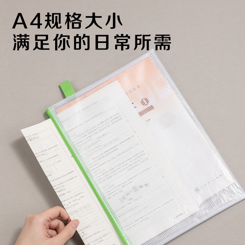 得力33182_A4_PVC透明網(wǎng)格拉鏈袋(混)(4個(gè)/包)