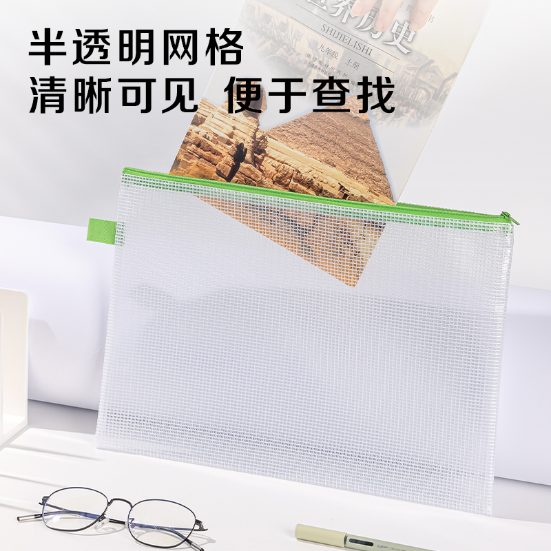 得力33182_A4_PVC透明網(wǎng)格拉鏈袋(混)(4個(gè)/包)