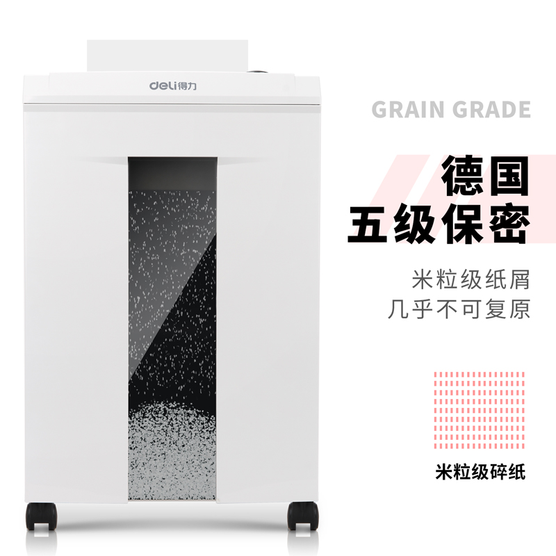 得力33152碎紙機(白色)