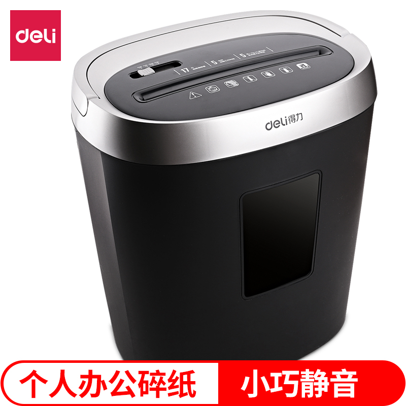 得力33186碎紙機(jī)(黑色)