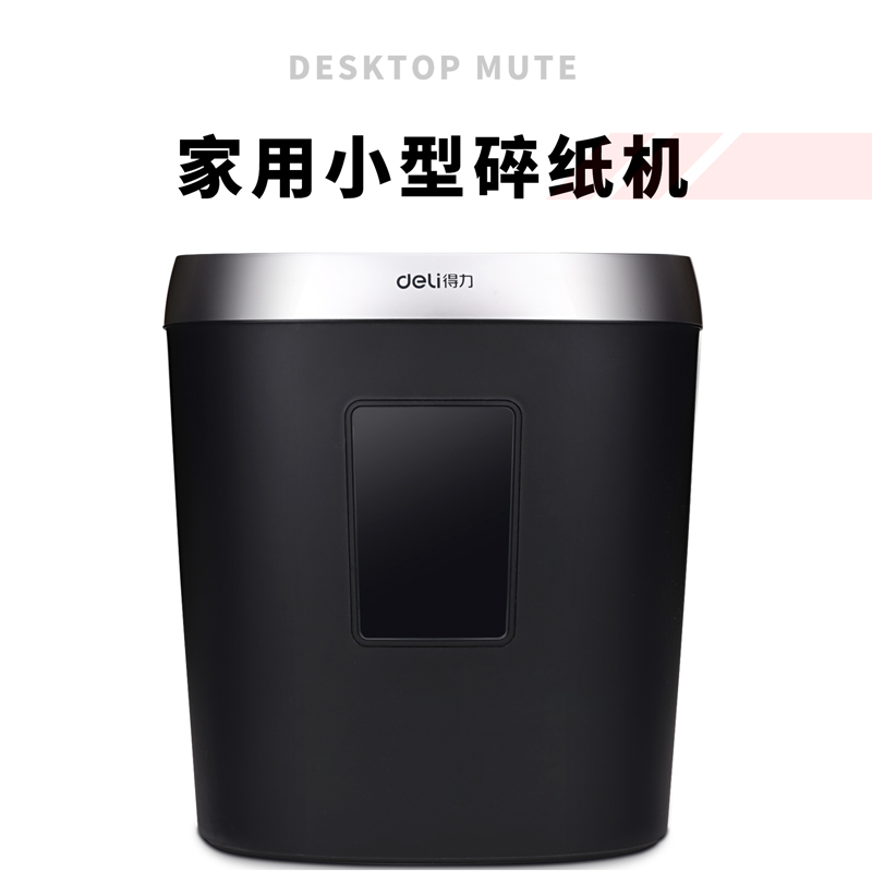 得力33186碎紙機(jī)(黑色)