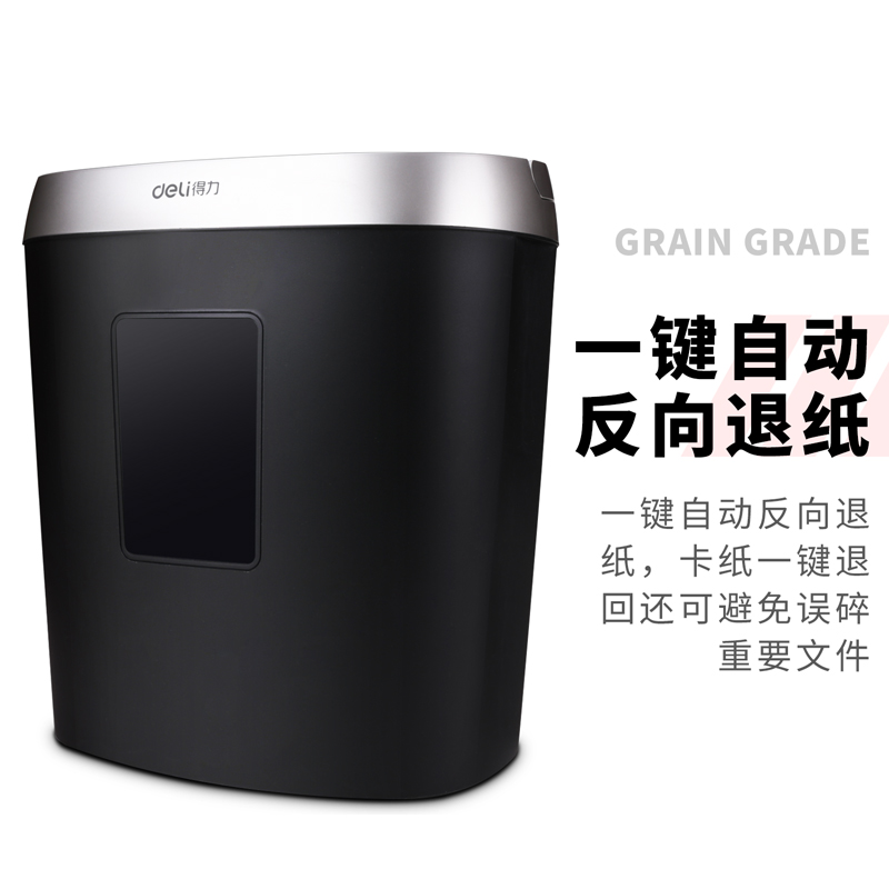得力33186碎紙機(jī)(黑色)
