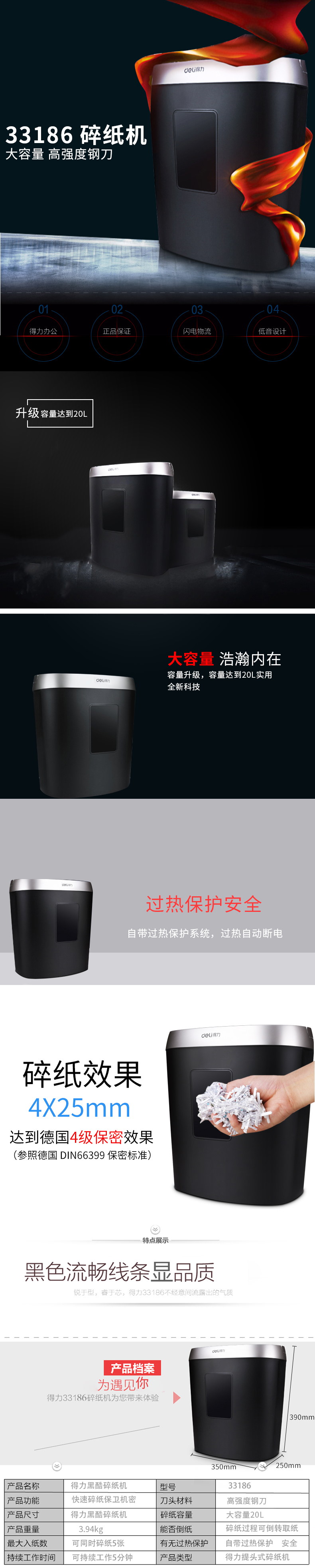 得力33186碎紙機(jī)(黑色)