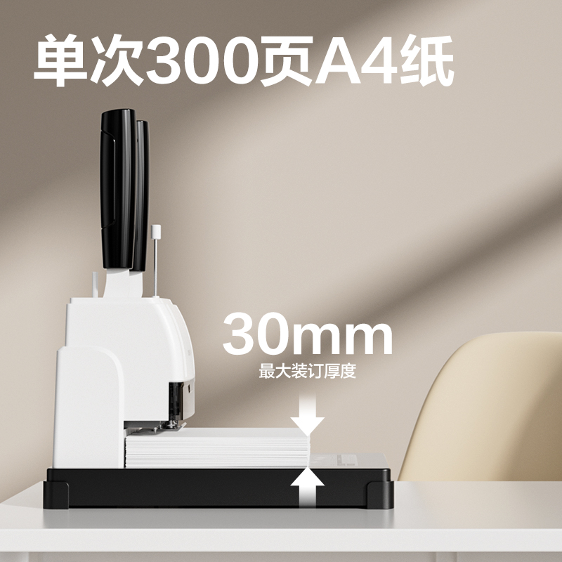 得力33015財(cái)務(wù)憑證裝訂機(jī)(白)