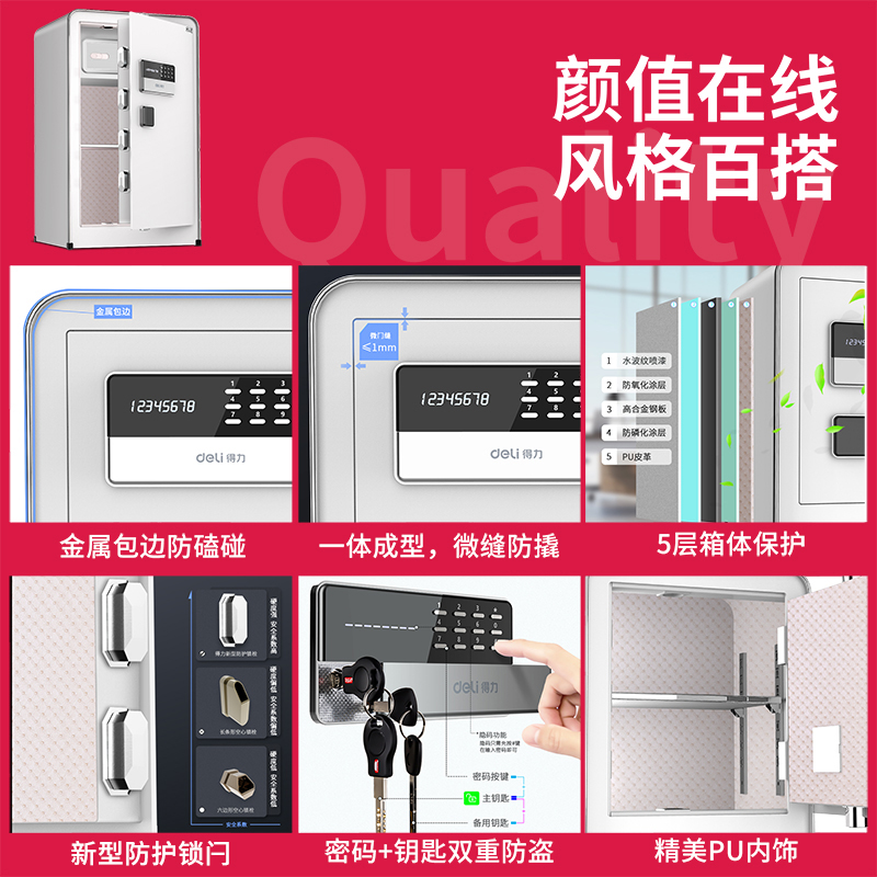 得力33079電子密碼保管箱H800(米白)(臺)