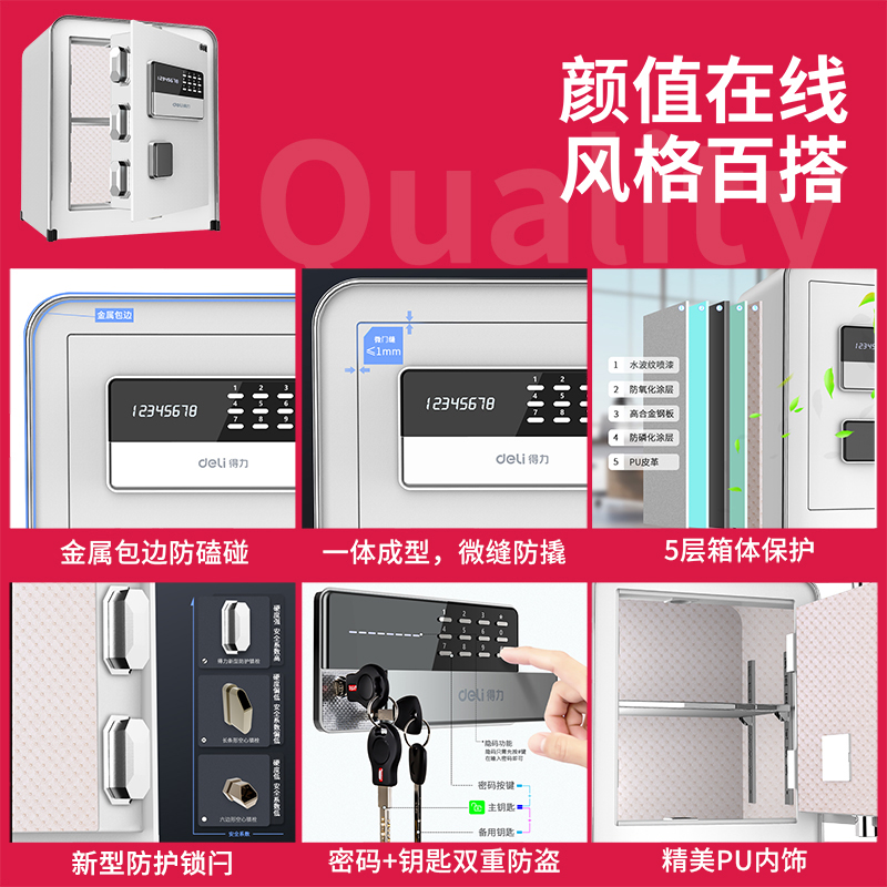 得力33076電子密碼保管箱H450(米白)(臺)