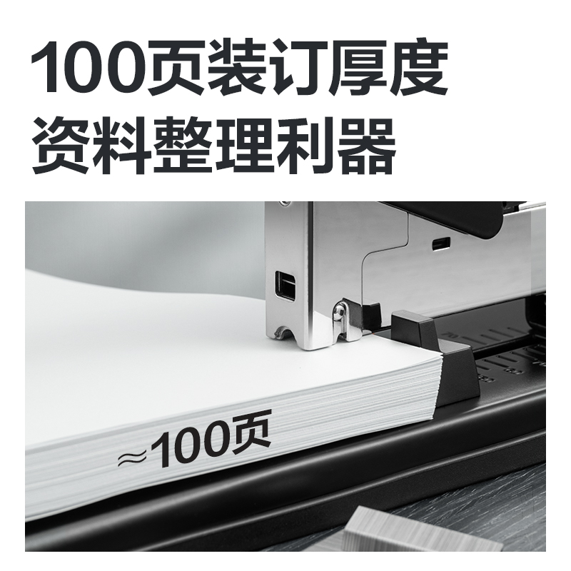 得力33349重型訂書機(jī)(黑)