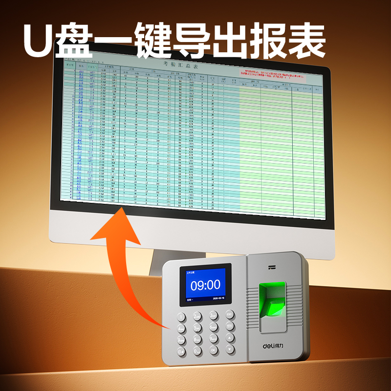 得力33113指紋考勤機(銀灰)