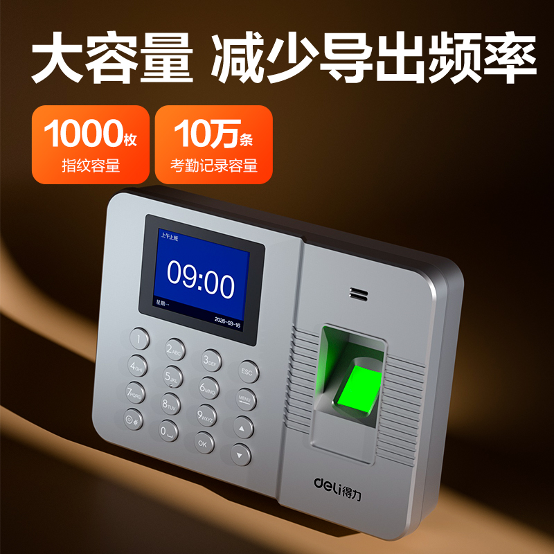 得力33113指紋考勤機(銀灰)