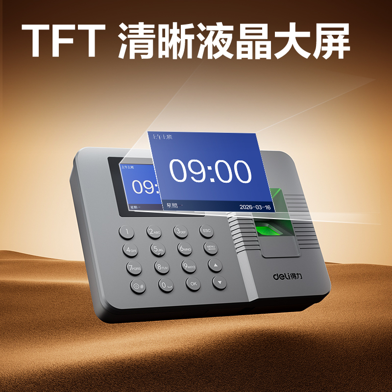 得力33113指紋考勤機(銀灰)