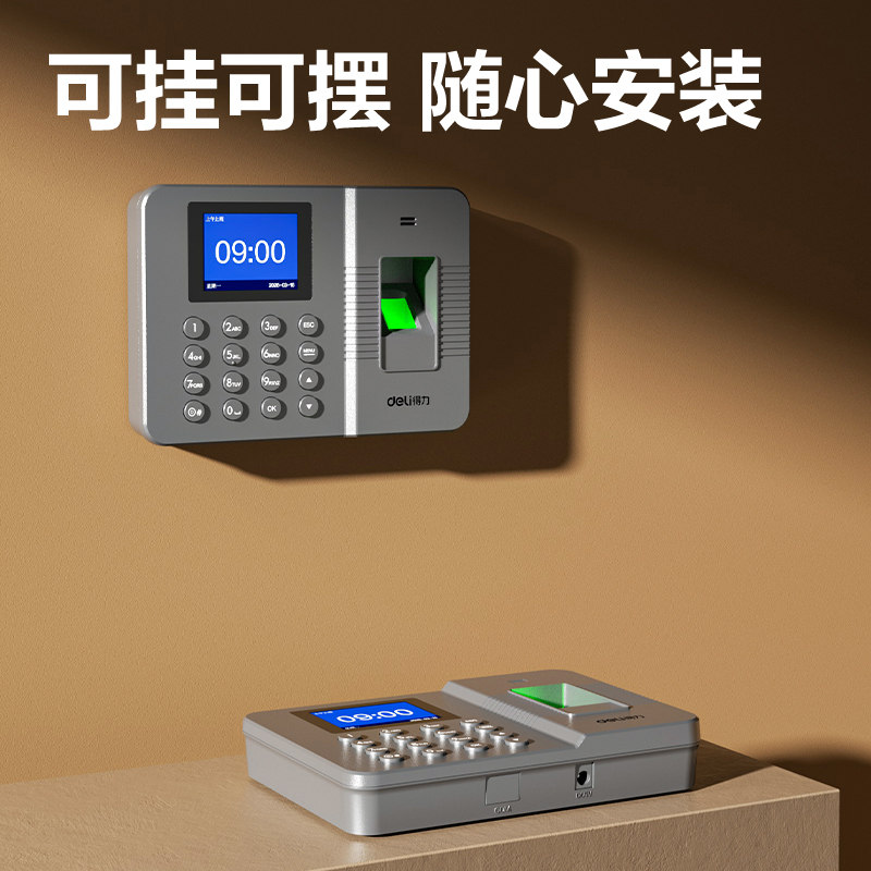 得力33113指紋考勤機(銀灰)