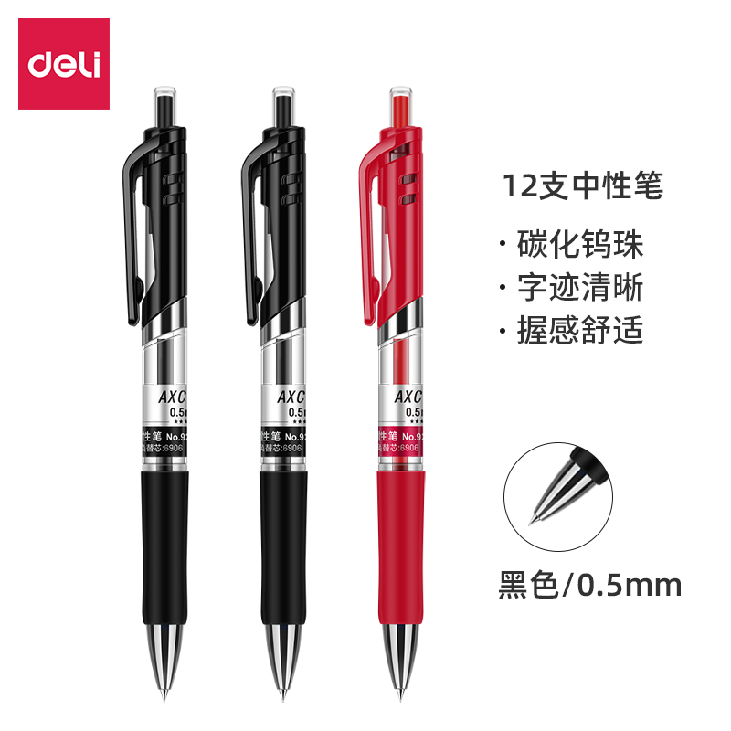 得力92622中性筆0.5mm彈簧頭(紅)(12支/盒)
