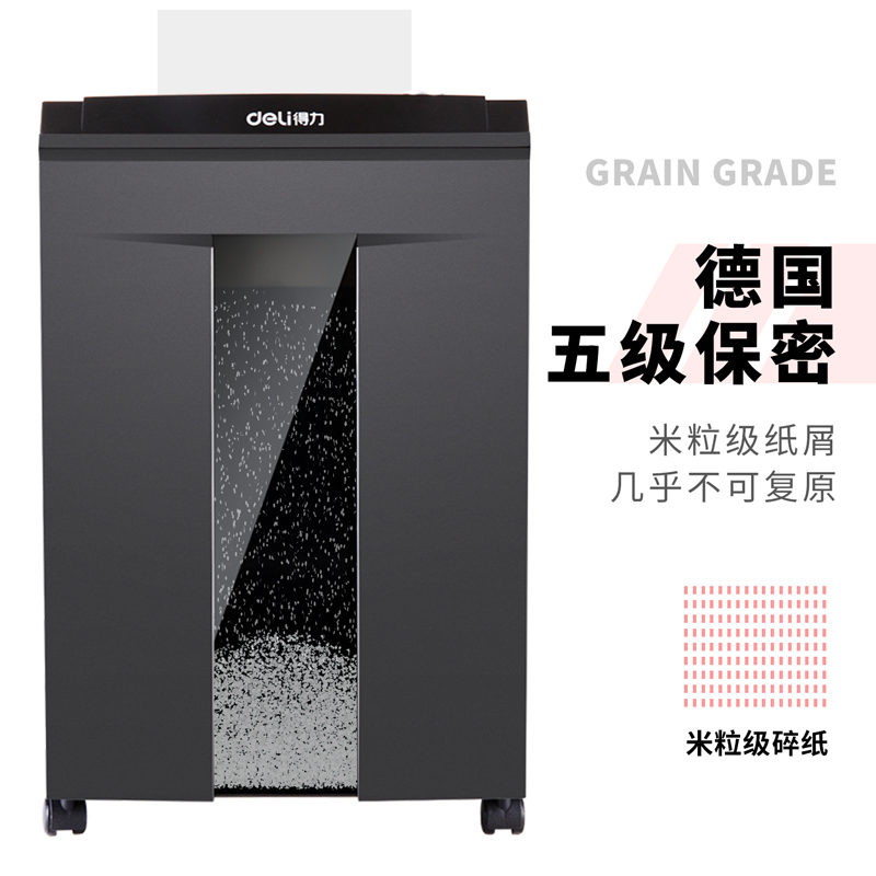 得力33467碎紙機(jī)(銀黑)