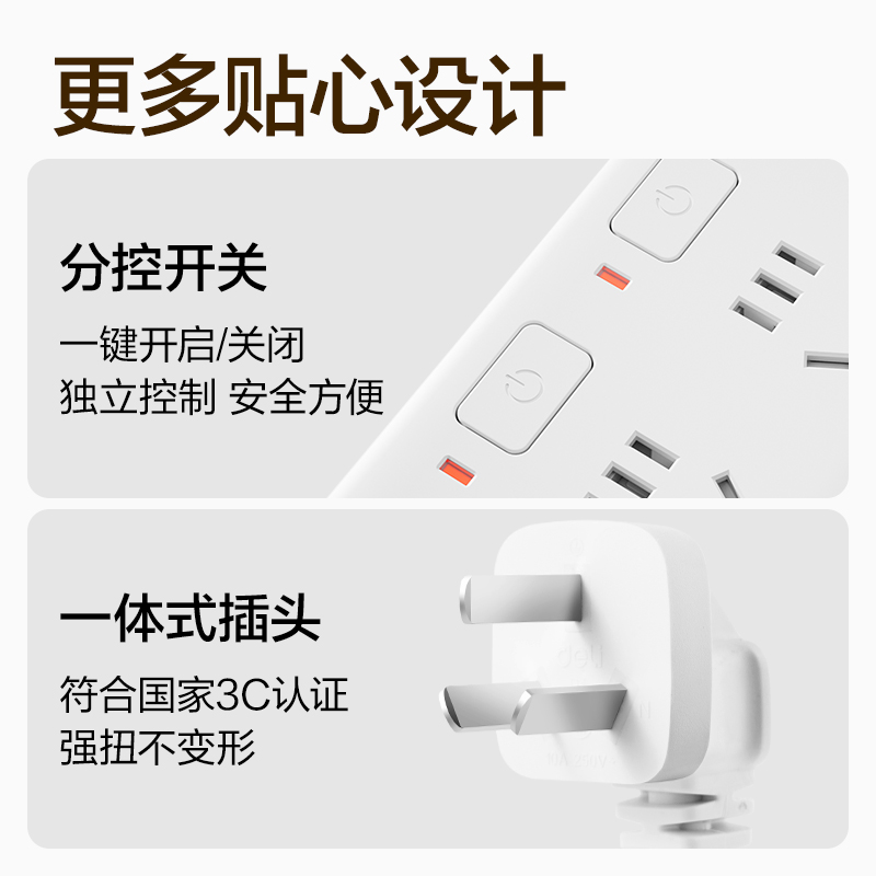 得力27040-02插座_4組_2米_PVC袋裝(白)(只)