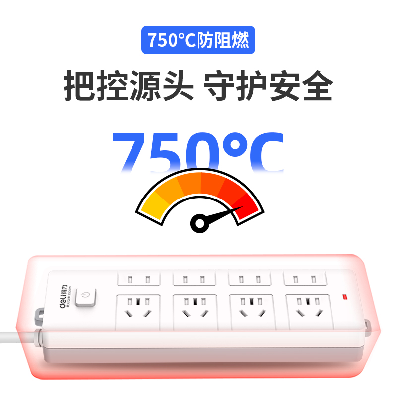 得力27001延長線插座套裝(白)