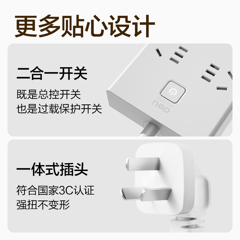 得力27080插座_6組+3A_2米_彩盒(白)(個)