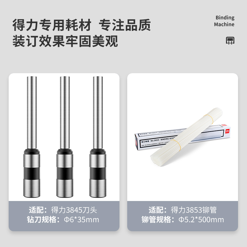 得力33888自動(dòng)財(cái)務(wù)裝訂機(jī)(白)