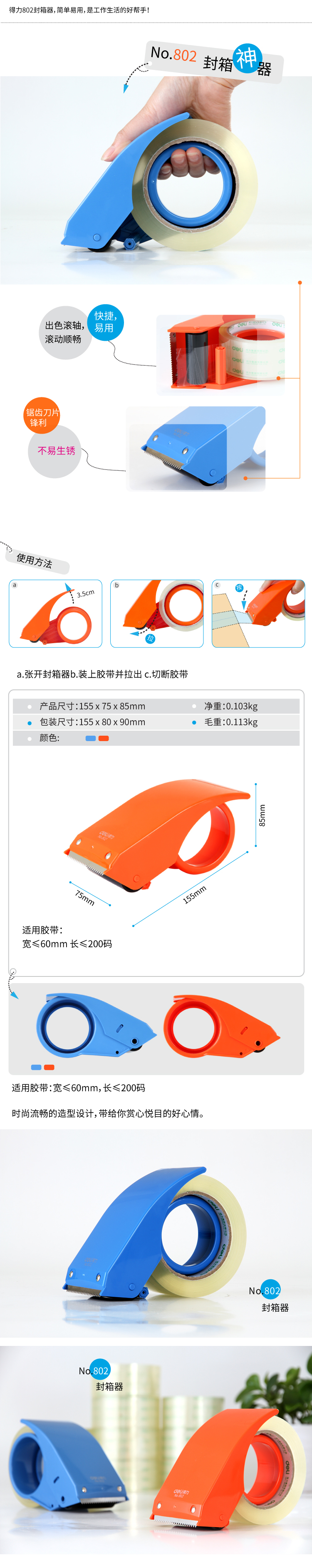 得力802封箱器(藍)