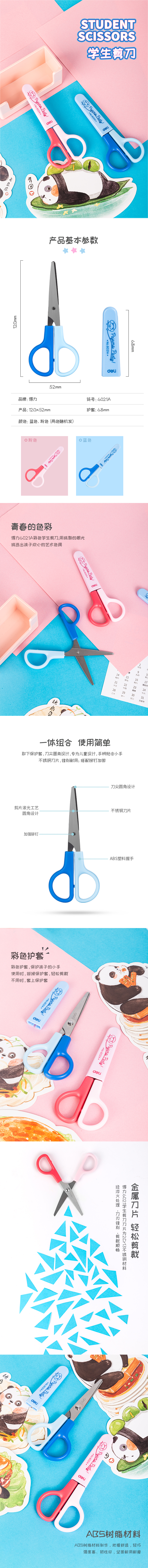得力6021A學生剪刀(藍)(把)