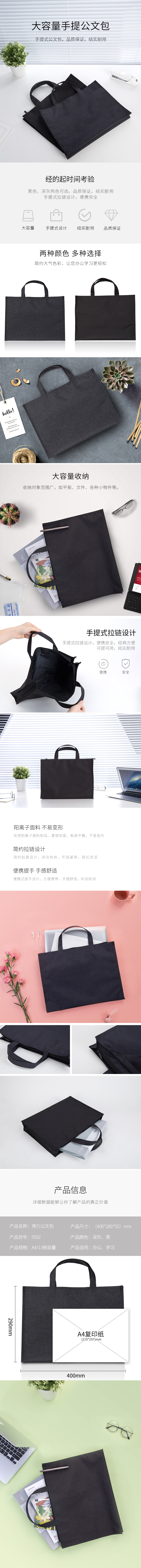 得力5592手提拉鏈袋(黑)