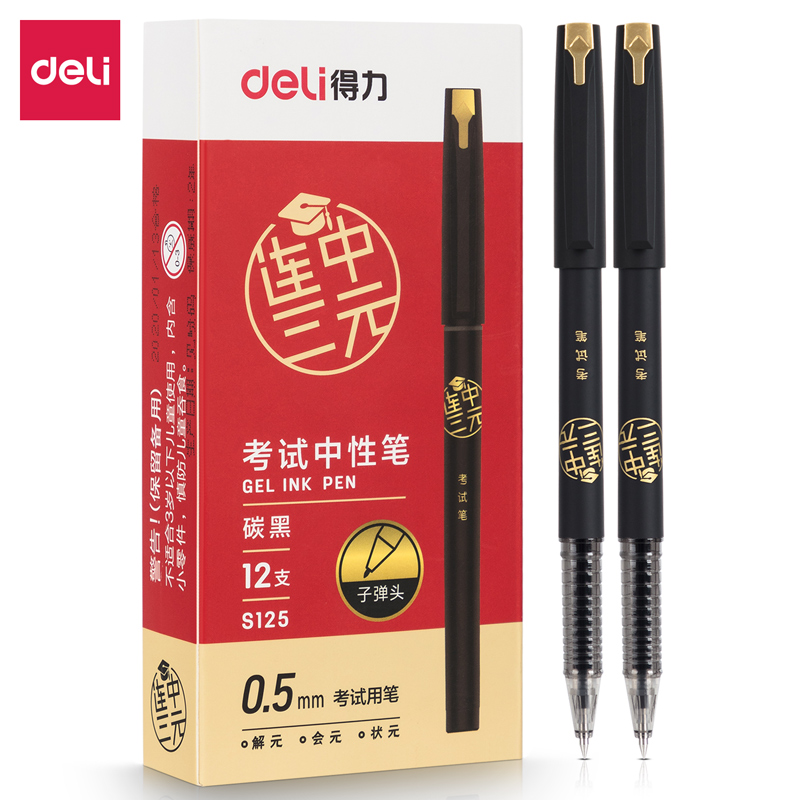 得力S125考試中性筆0.5mm子彈頭(黑)