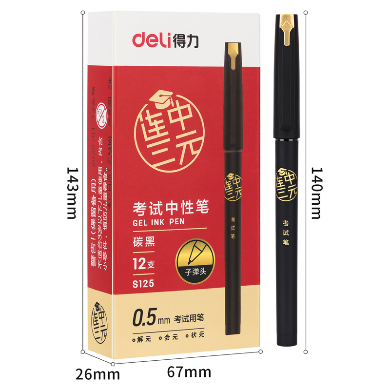 得力S125考試中性筆0.5mm子彈頭(黑)