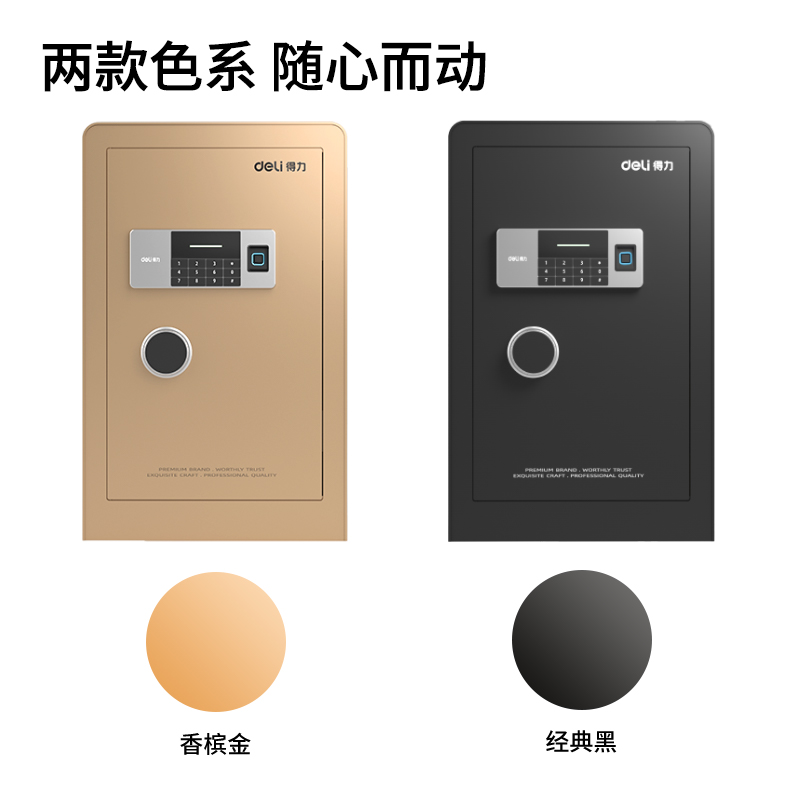 得力27116指紋密碼保管箱H600(黑色)(臺(tái))