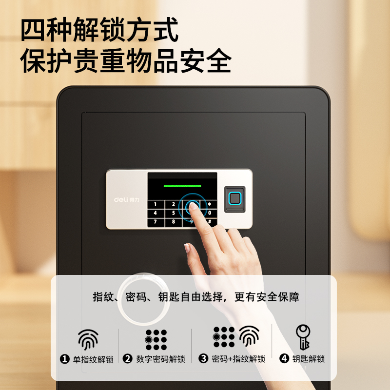 得力27116指紋密碼保管箱H600(黑色)(臺(tái))
