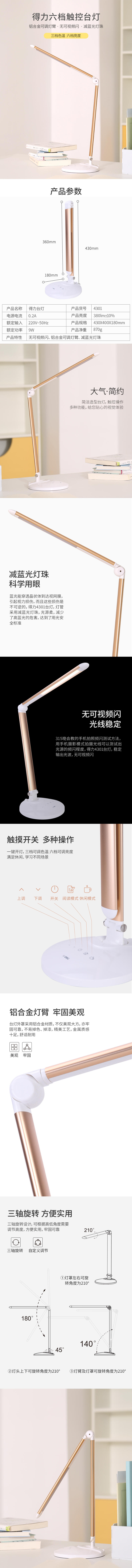 得力4301_LED觸控臺(tái)燈(香檳色)
