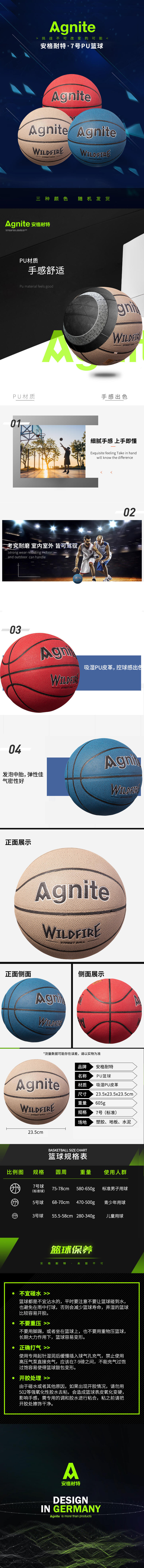安格耐特F1130_7號耐磨PU貼皮籃球(橙色)(個)