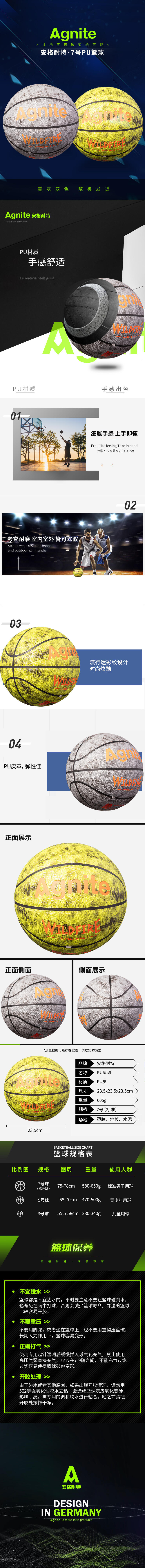 安格耐特F1129_7號(hào)PU籃球(灰色)