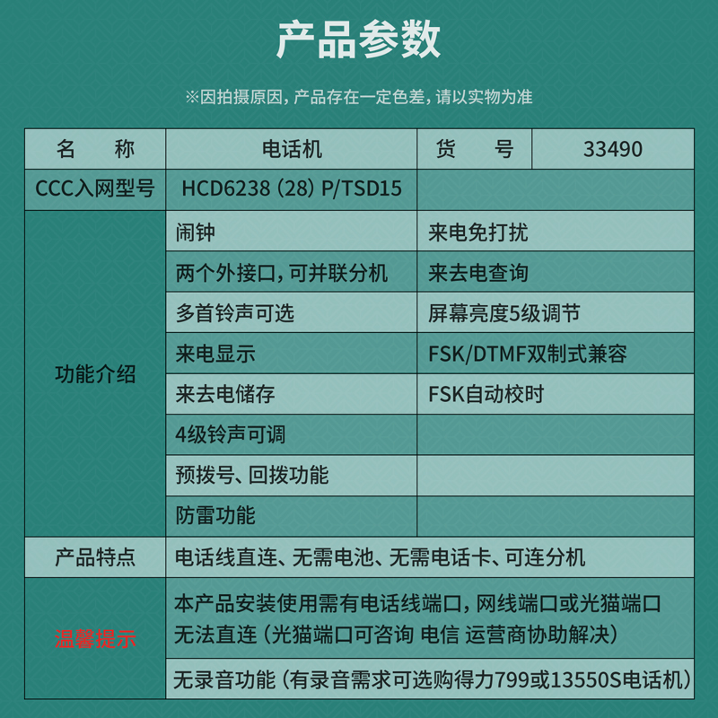 得力33490電話機(jī)(黑)