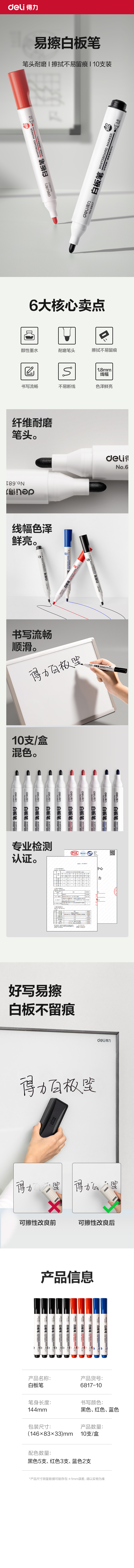 得力6817-10白板筆套裝(混)(10支/盒)