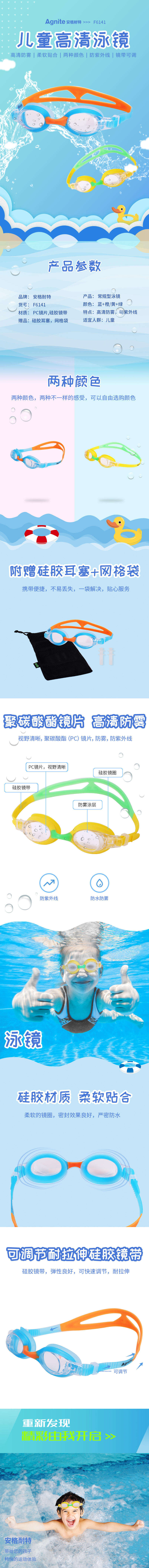 安格耐特F6141泳鏡(藍色)