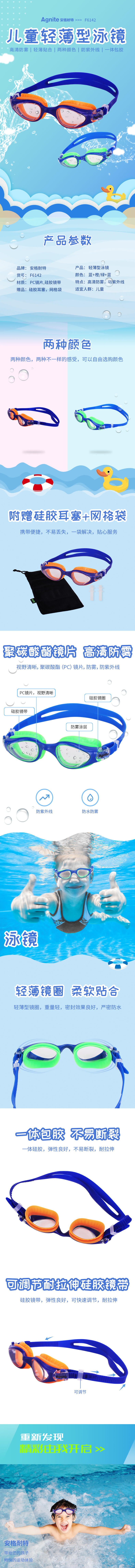 安格耐特F6142泳鏡(藍色)