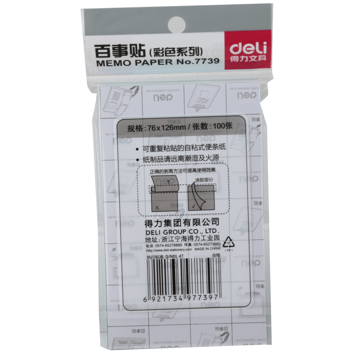 得力7739記事貼(藍)76*126mm(包)