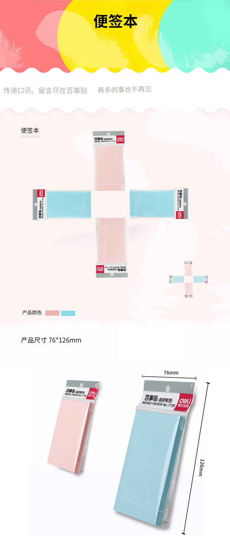 得力7739記事貼(藍)76*126mm(包)