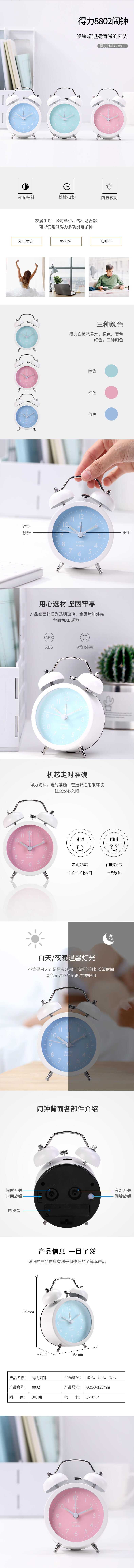 得力8802鬧鐘(混)