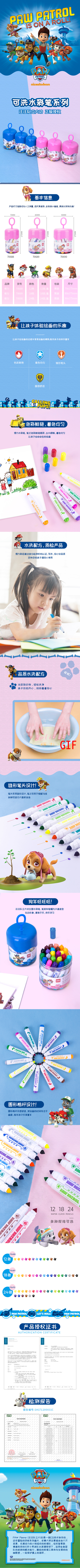 得力70690-汪汪隊(duì)立大功24色水彩筆(粉色)