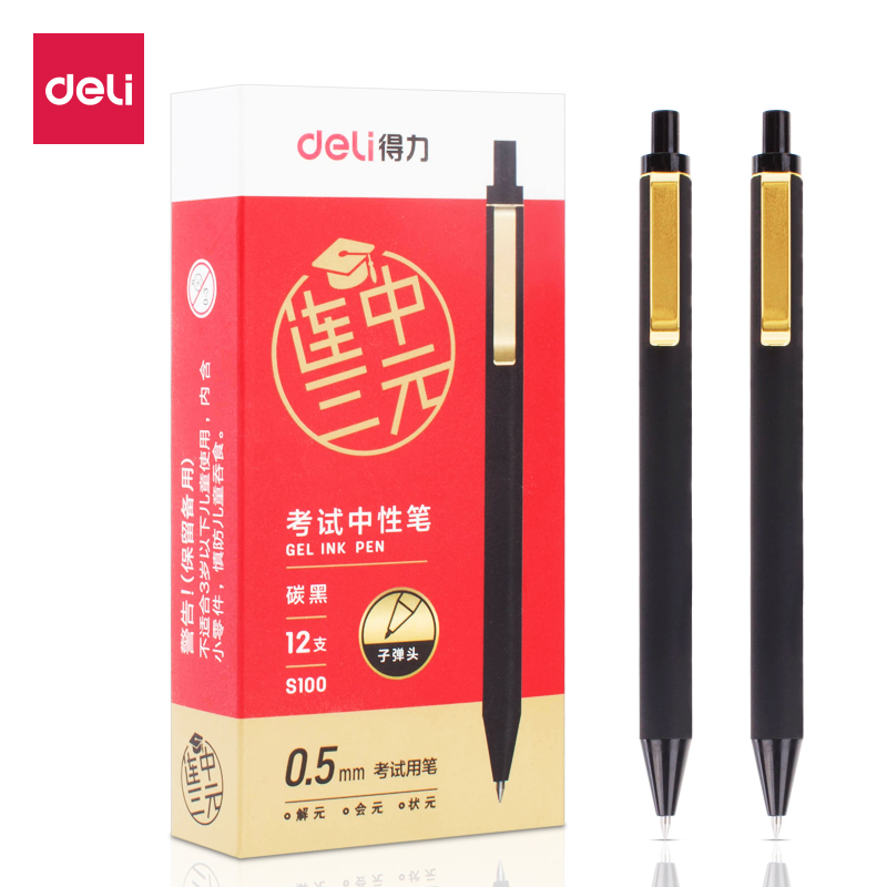 得力S100考試中性筆0.5mm子彈頭(黑)