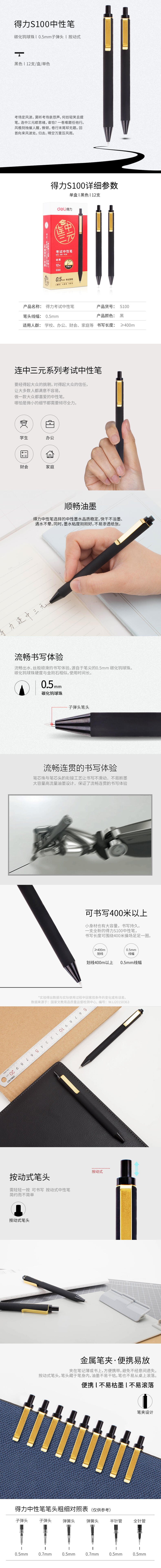 得力S100考試中性筆0.5mm子彈頭(黑)
